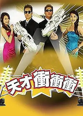 笑傲江湖 综艺