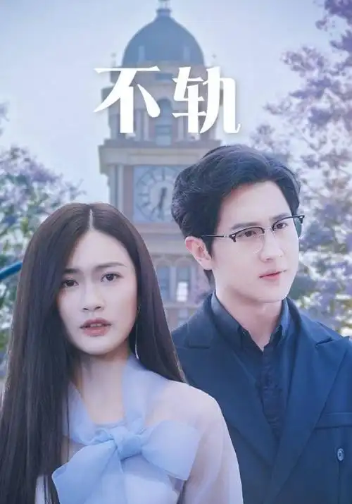 暗夜之光 热播第二